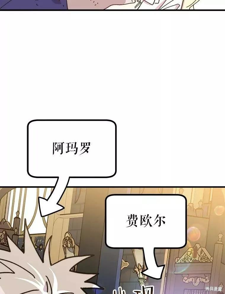 《王女在装疯卖傻》第65话 第18页