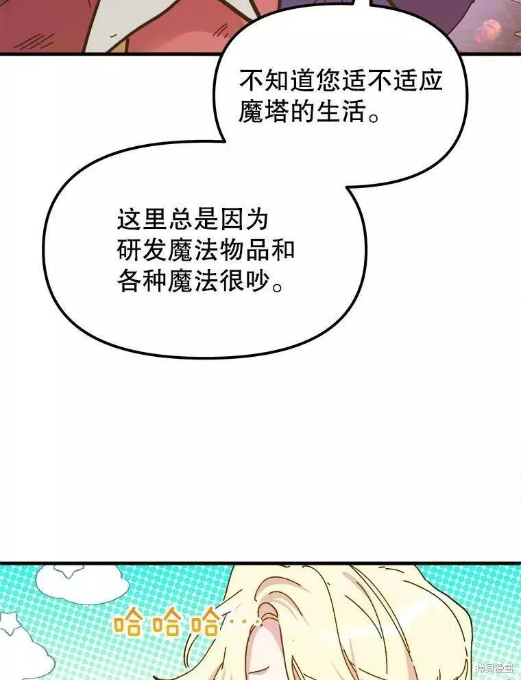 《王女在装疯卖傻》第65话 第20页