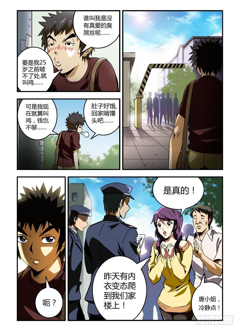 通职者 - 第1弹 OL的内衣开序 - 第12张图