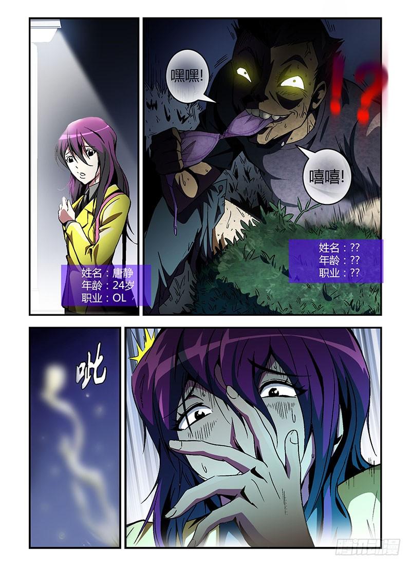 通职者 - 第1弹 OL的内衣开序 - 第2张图