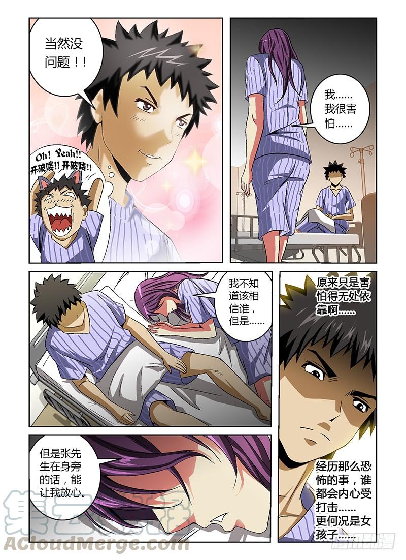 通职者 - 第10弹 唐静的托付 - 第7张图