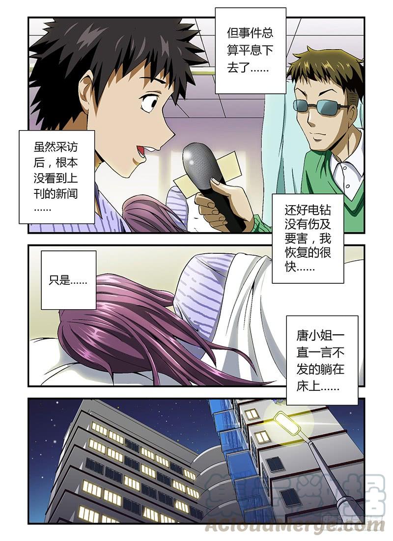 通职者 - 第10弹 唐静的托付 - 第3张图