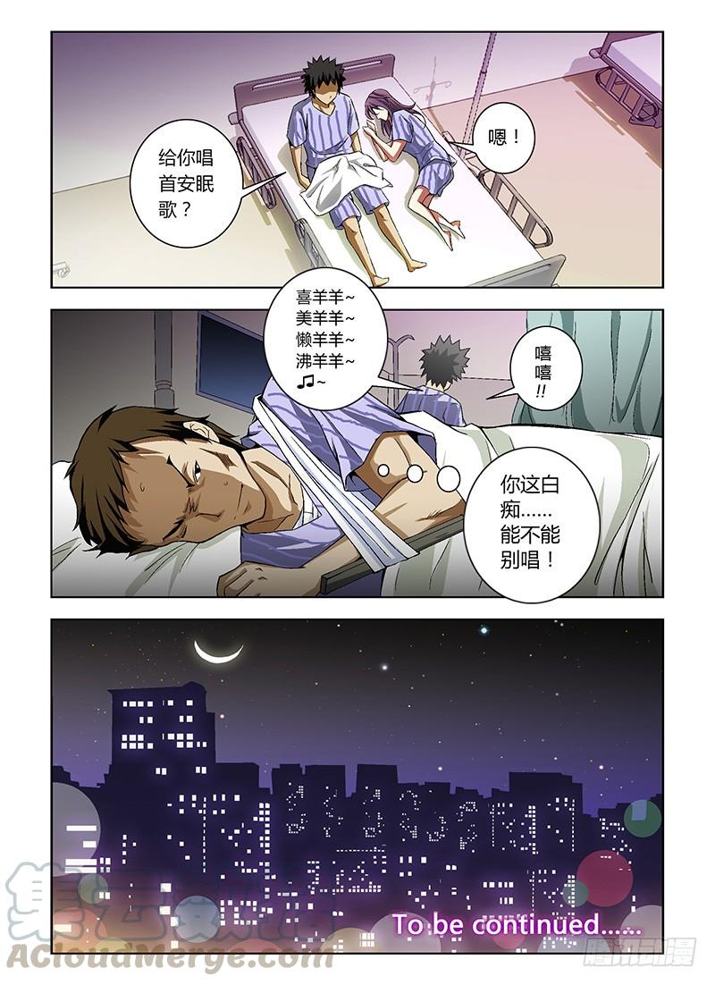 通职者 - 第10弹 唐静的托付 - 第9张图