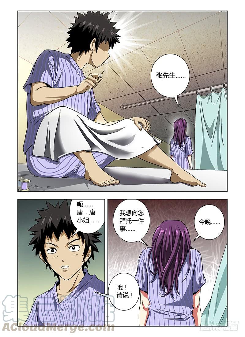 通职者 - 第10弹 唐静的托付 - 第5张图