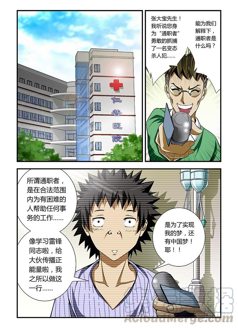 通职者 - 第10弹 唐静的托付 - 第1张图