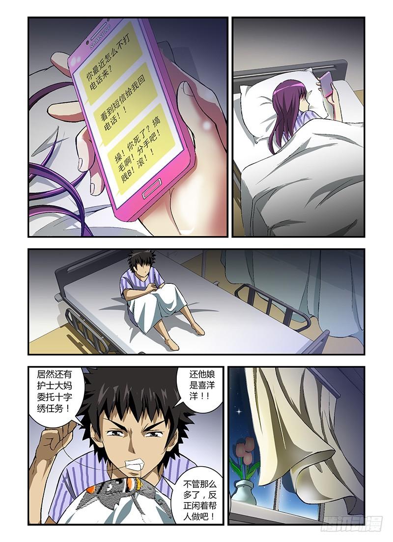 通职者 - 第10弹 唐静的托付 - 第4张图