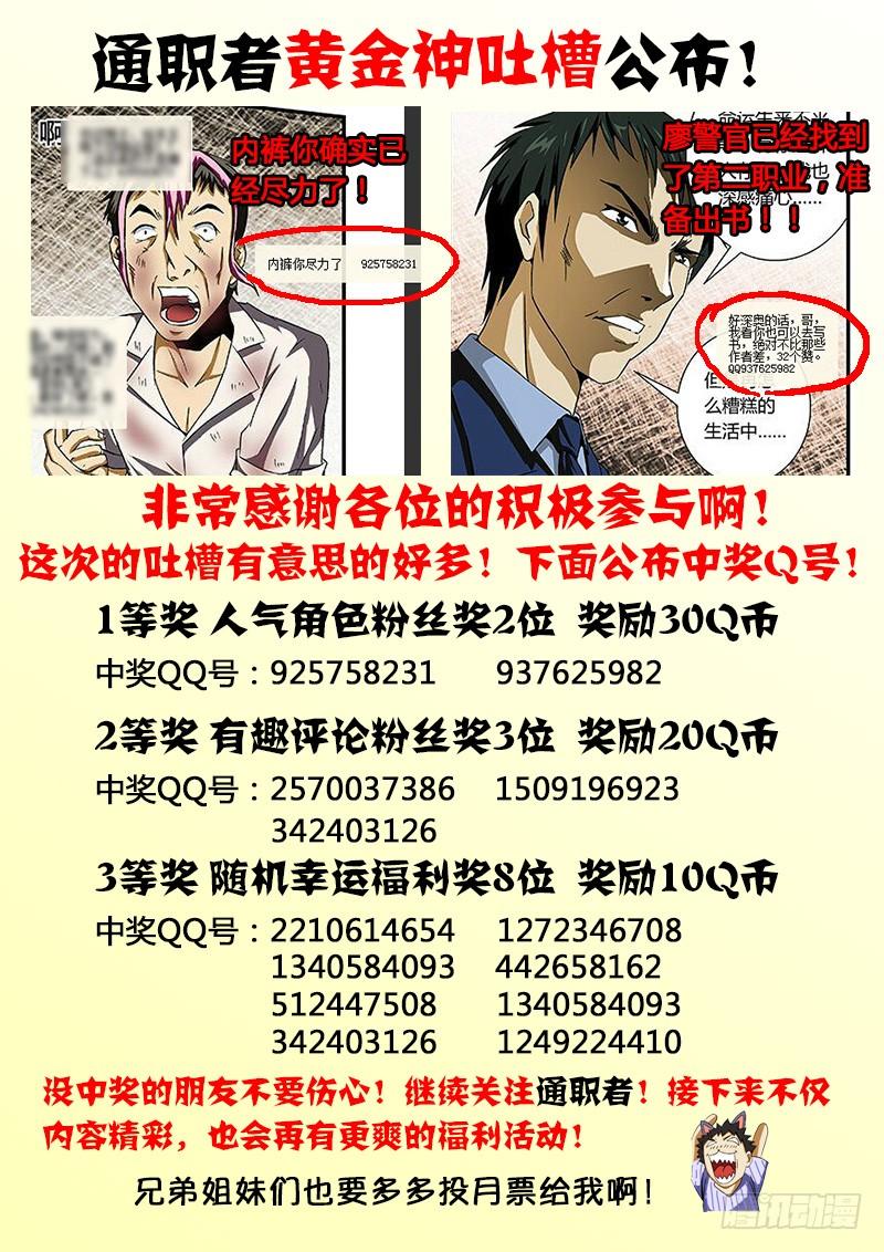 通职者 - 第10弹 唐静的托付 - 第10张图