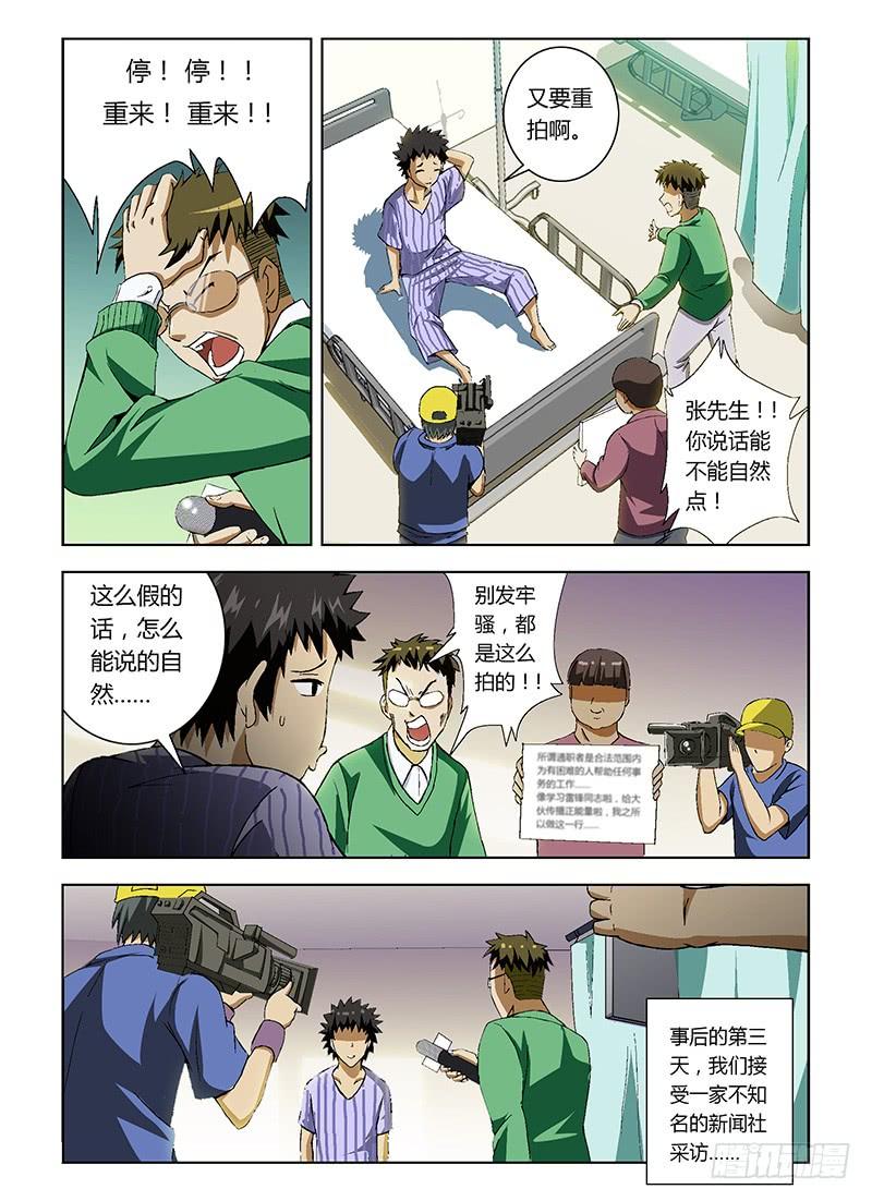 通职者 - 第10弹 唐静的托付 - 第2张图