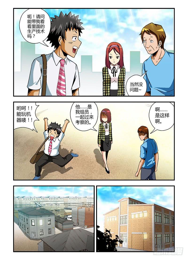 通职者 - 第99弹 杀鸡取卵 - 第4张图