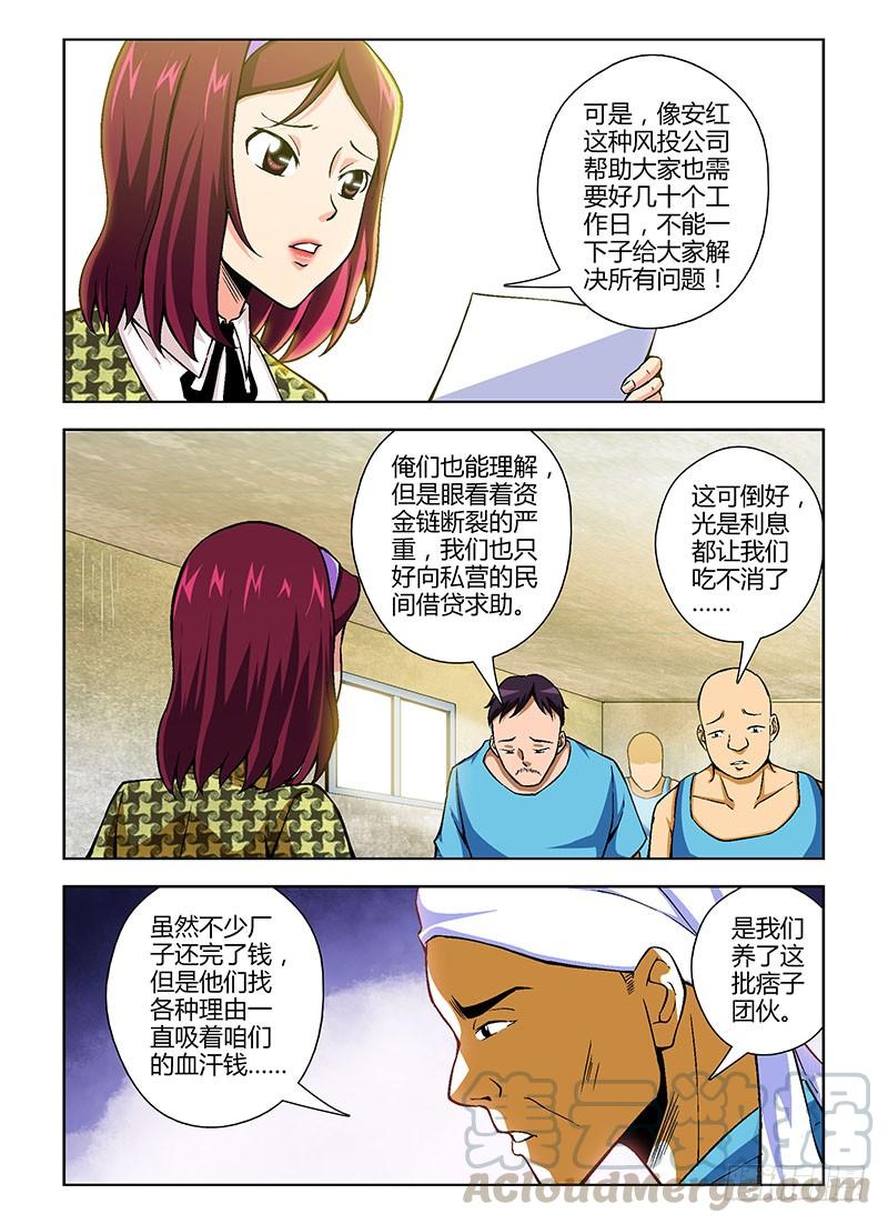 通职者 - 第99弹 杀鸡取卵 - 第7张图