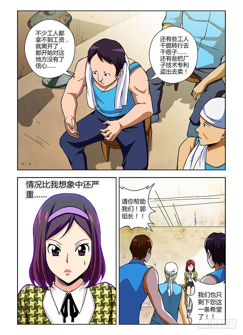 通职者 - 第99弹 杀鸡取卵 - 第8张图