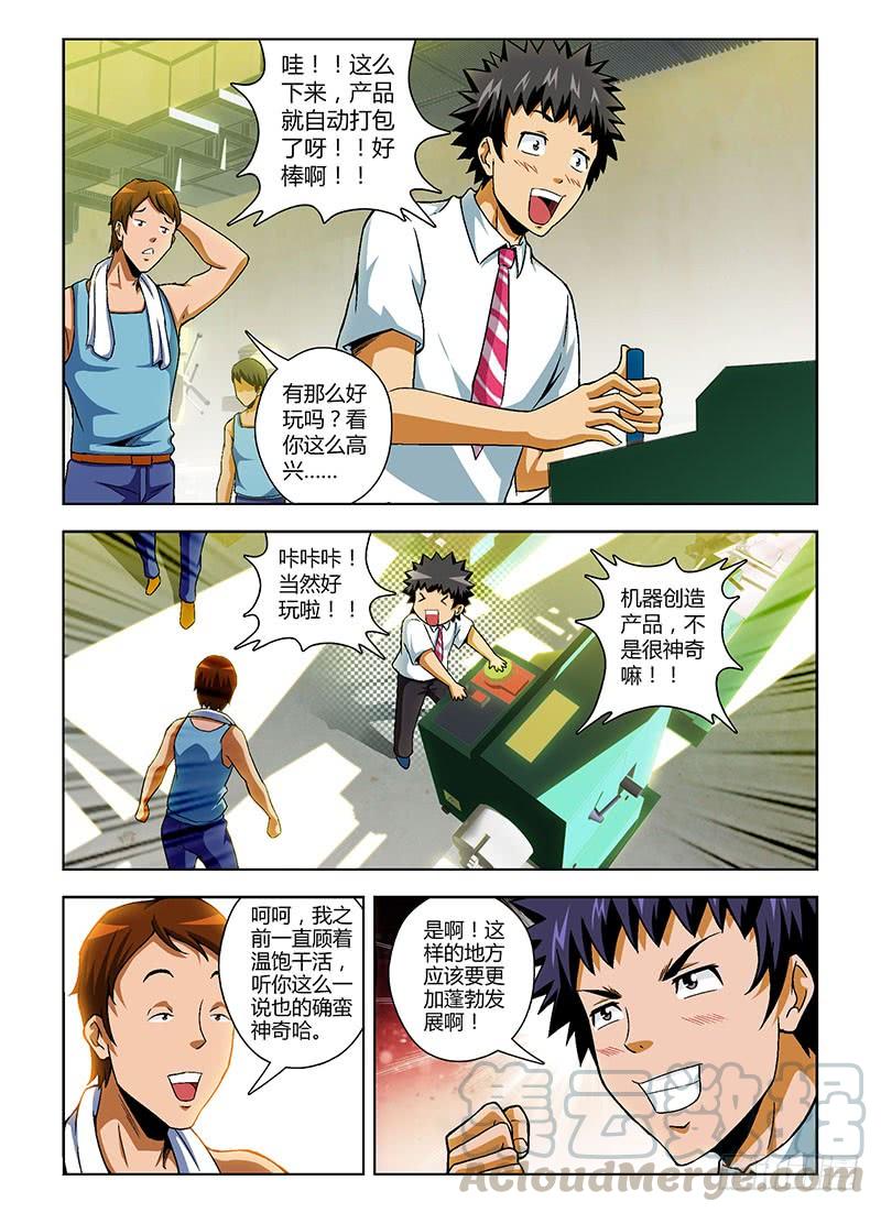 通职者 - 第99弹 杀鸡取卵 - 第5张图