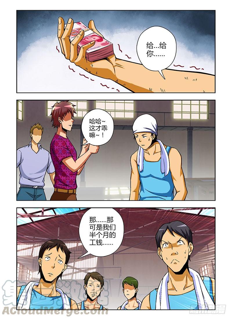 通职者 - 第99弹 杀鸡取卵 - 第1张图