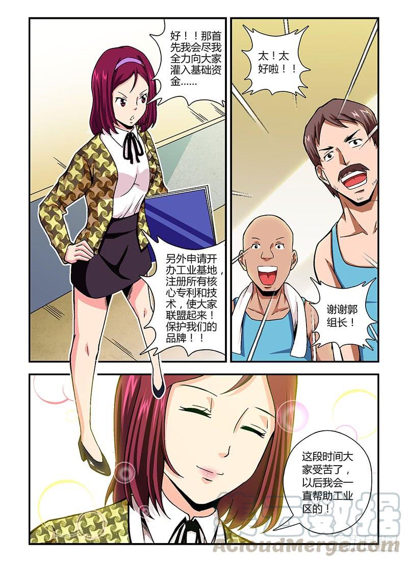 通职者 - 第99弹 杀鸡取卵 - 第9张图