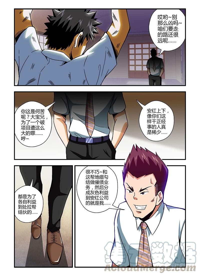 通职者 - 第100弹 卧薪尝胆 - 第9张图