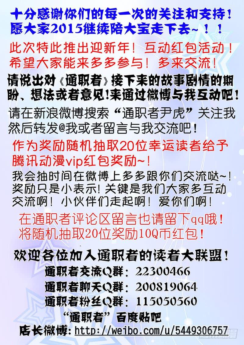 通职者 - 第100弹 卧薪尝胆 - 第14张图