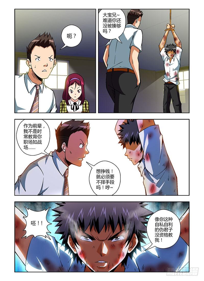 通职者 - 第100弹 卧薪尝胆 - 第12张图