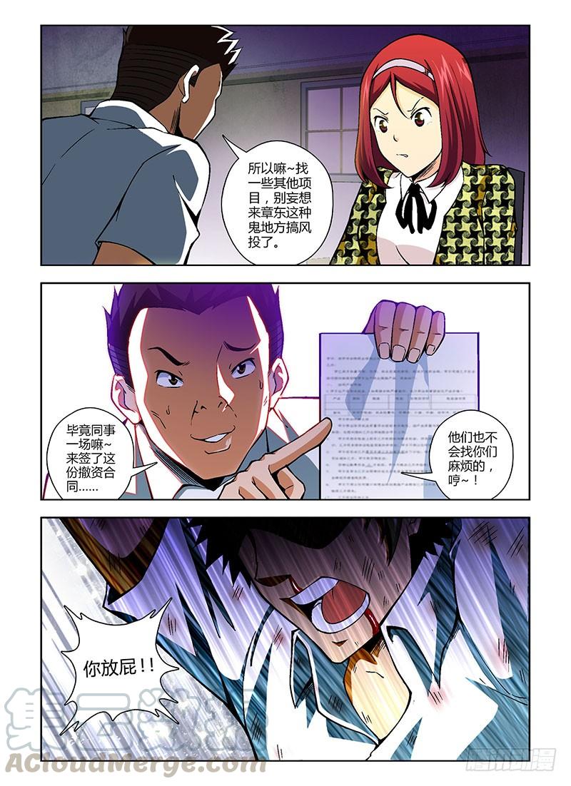 通职者 - 第100弹 卧薪尝胆 - 第11张图