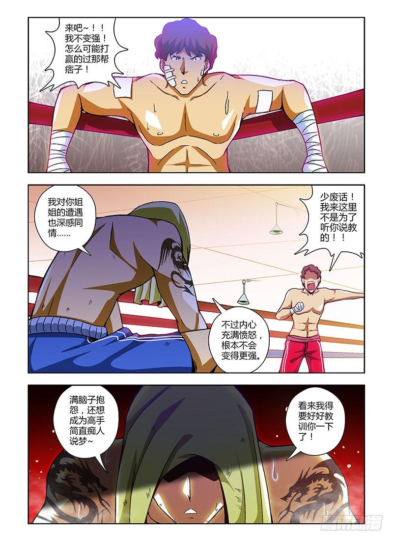 通职者 - 第100弹 卧薪尝胆 - 第2张图