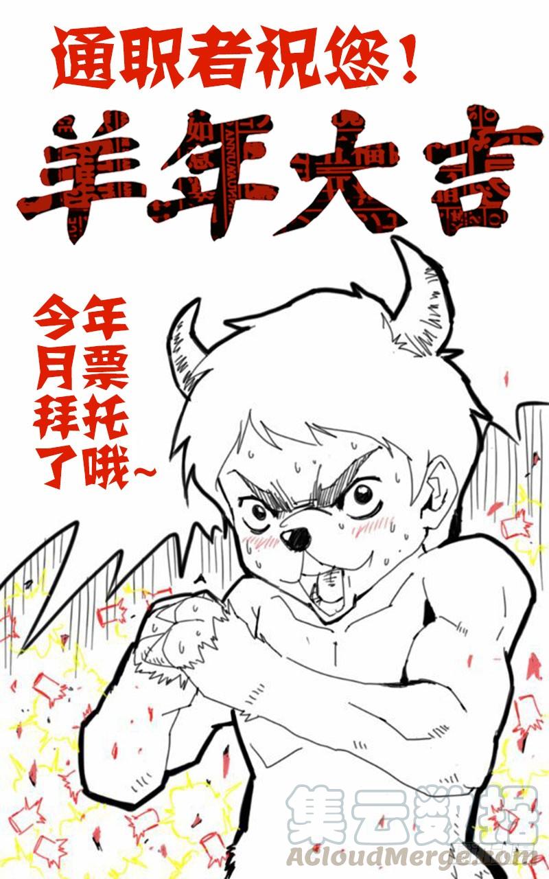 通职者 - 第100弹 卧薪尝胆 - 第13张图