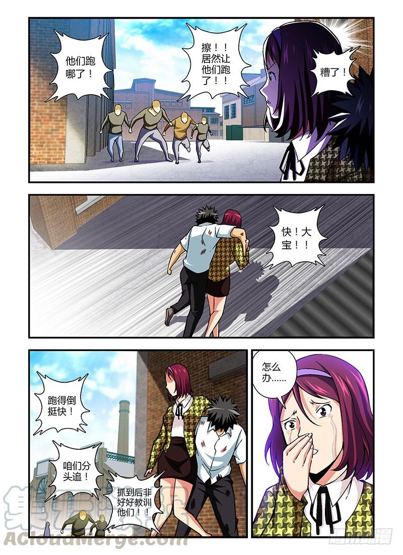 通职者 - 第101弹 虎口逃生 - 第11张图