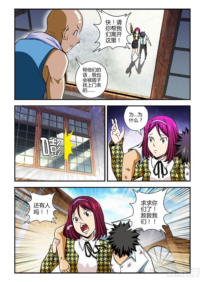 通职者 - 第101弹 虎口逃生 - 第10张图