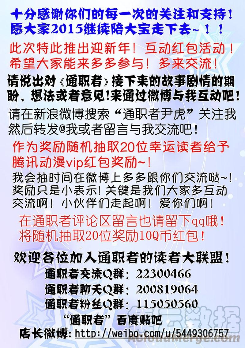 通职者 - 第101弹 虎口逃生 - 第13张图