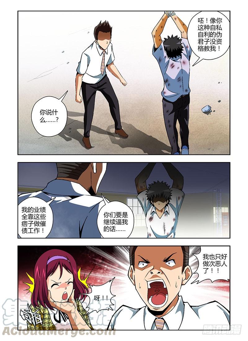 通职者 - 第101弹 虎口逃生 - 第1张图