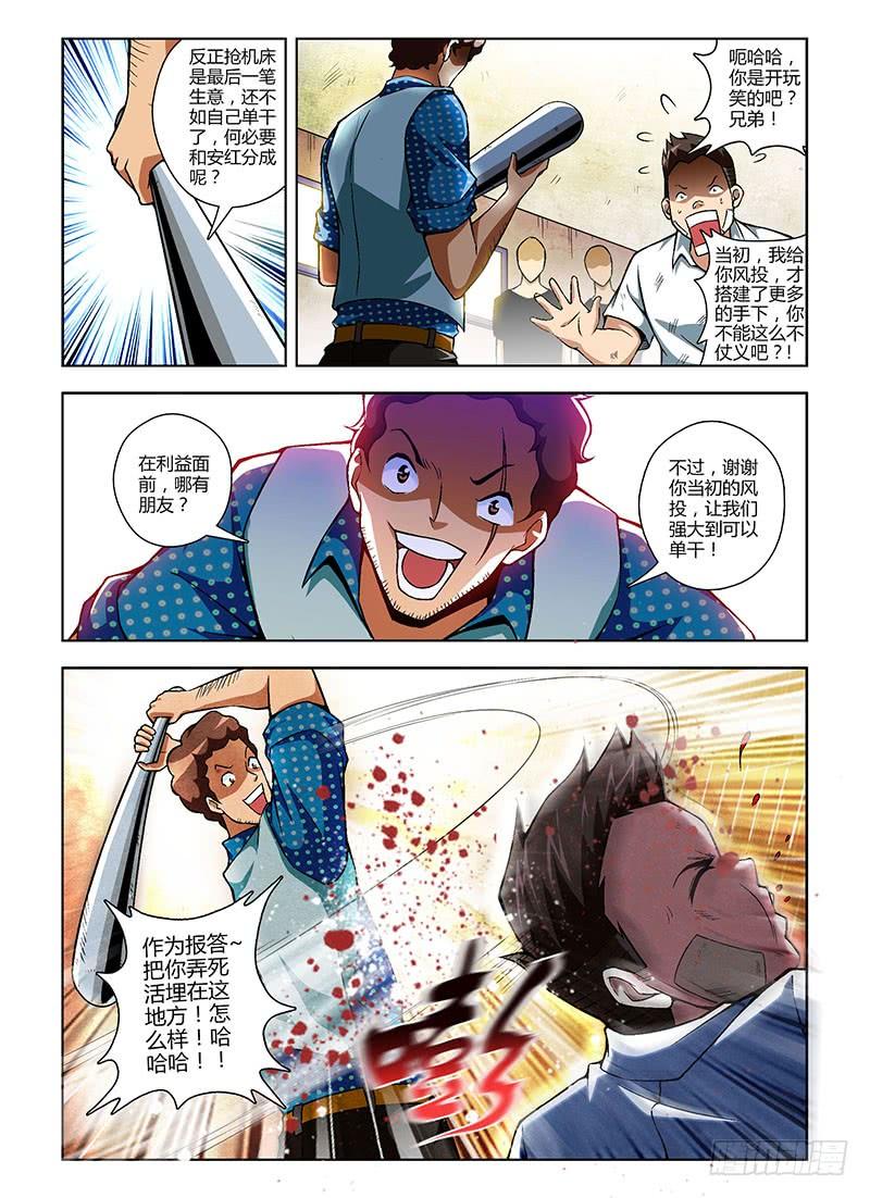 通职者 - 第102弹 有难同当 - 第12张图