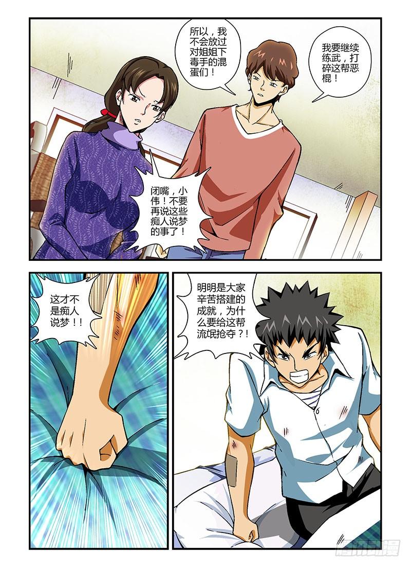 通职者 - 第102弹 有难同当 - 第8张图