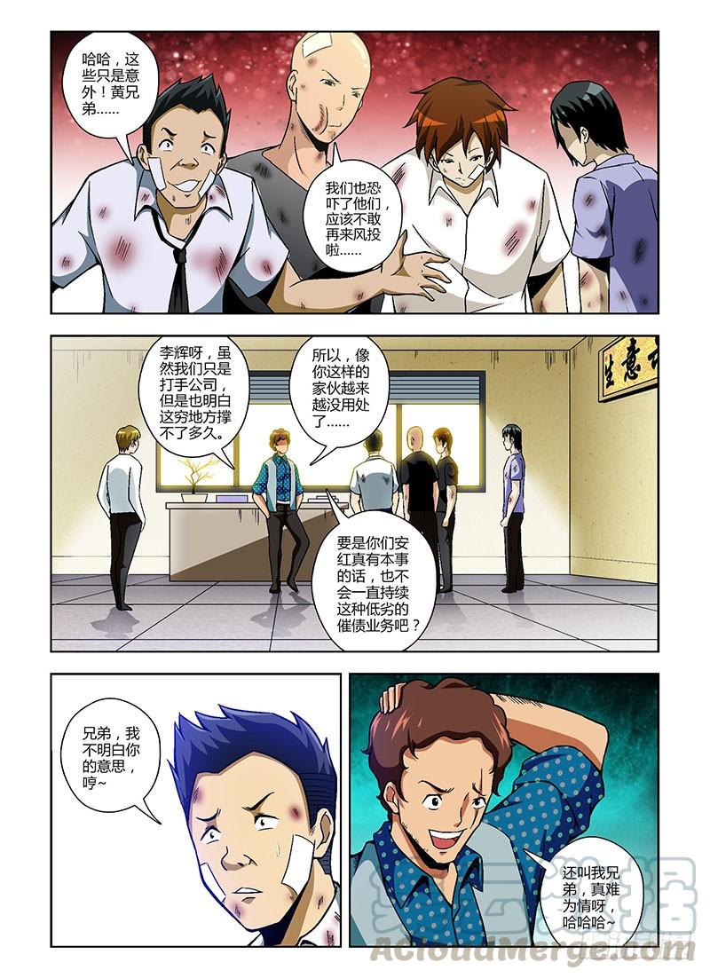 通职者 - 第102弹 有难同当 - 第11张图