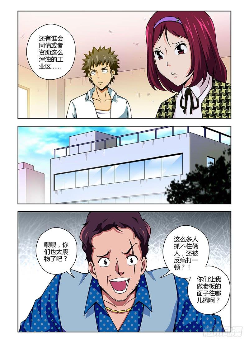 通职者 - 第102弹 有难同当 - 第10张图