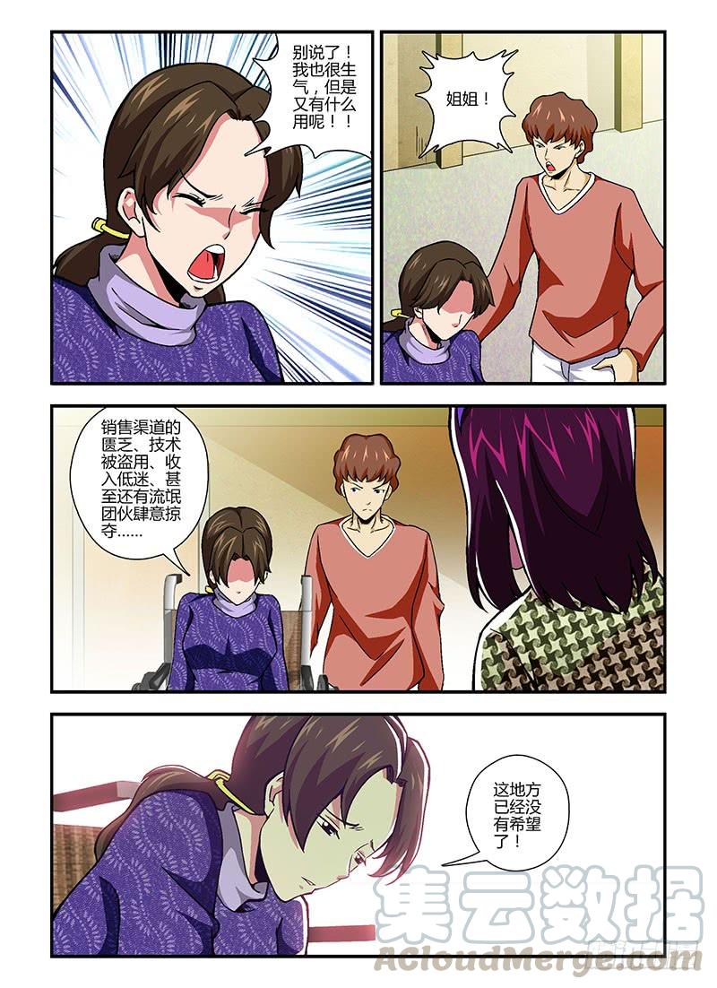 通职者 - 第102弹 有难同当 - 第9张图