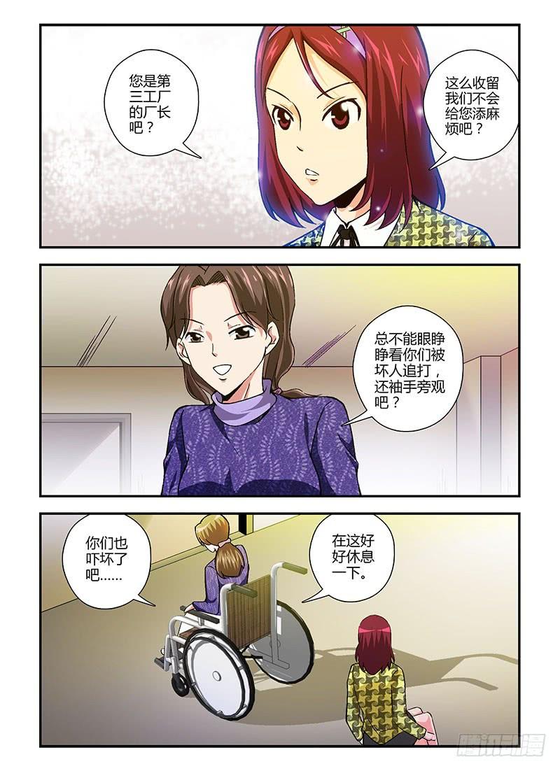 通职者 - 第102弹 有难同当 - 第2张图