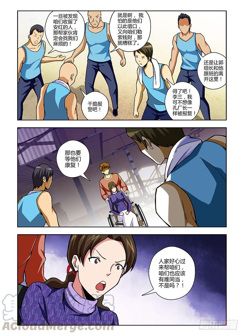 通职者 - 第102弹 有难同当 - 第3张图