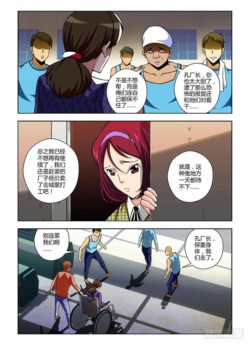 通职者 - 第102弹 有难同当 - 第4张图