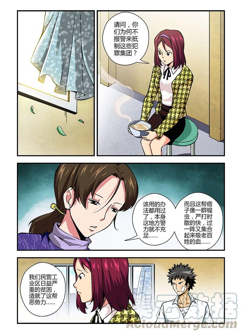 通职者 - 第102弹 有难同当 - 第7张图