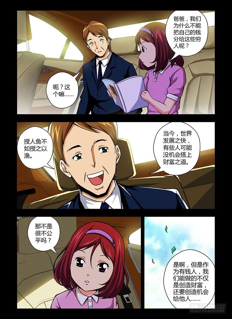 通职者 - 第103弹 同一颗心 - 第10张图