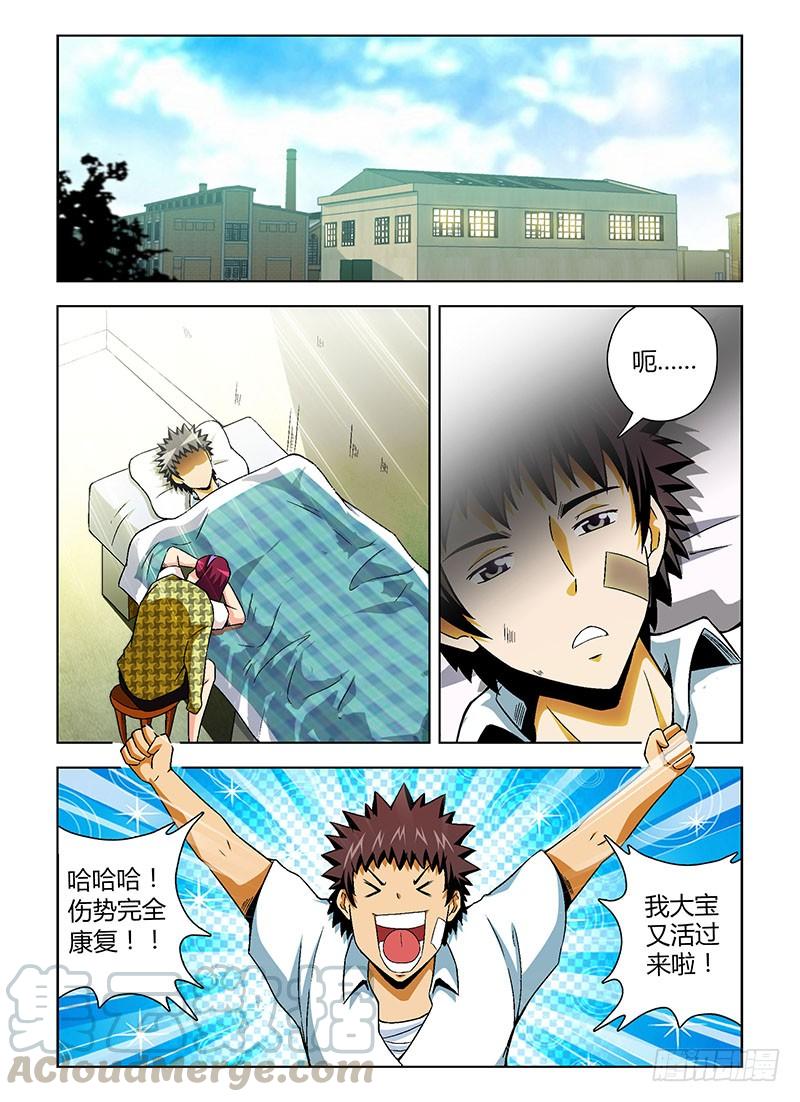 通职者 - 第103弹 同一颗心 - 第1张图