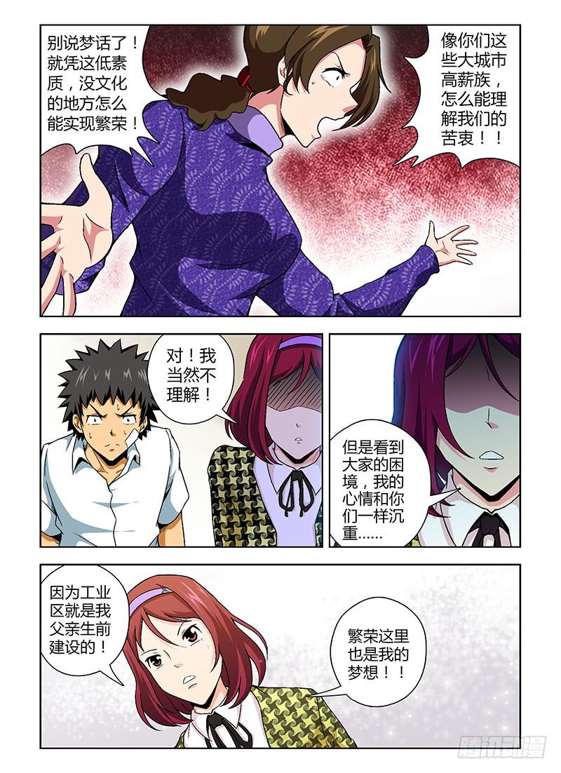 通职者 - 第103弹 同一颗心 - 第8张图