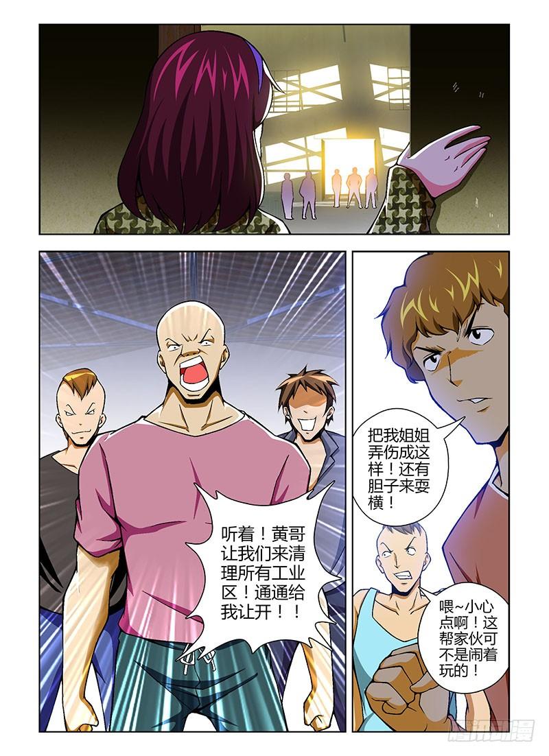 通职者 - 第104弹 不能再这样下去！ - 第6张图