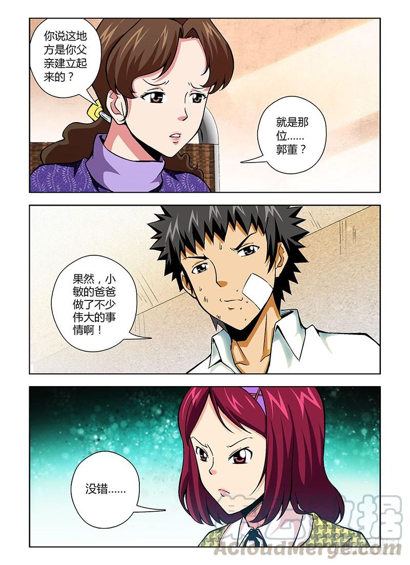 通职者 - 第104弹 不能再这样下去！ - 第1张图