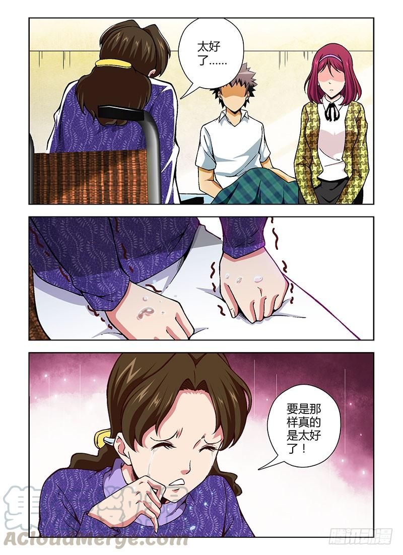 通职者 - 第104弹 不能再这样下去！ - 第3张图