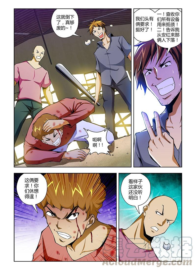 通职者 - 第104弹 不能再这样下去！ - 第9张图