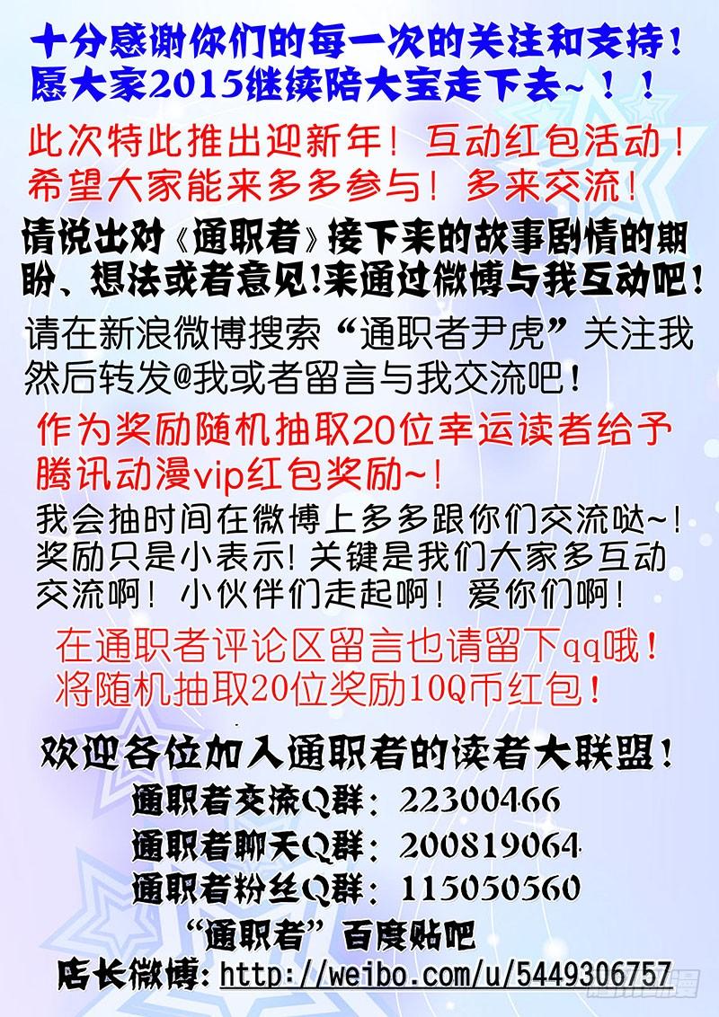 通职者 - 第104弹 不能再这样下去！ - 第12张图