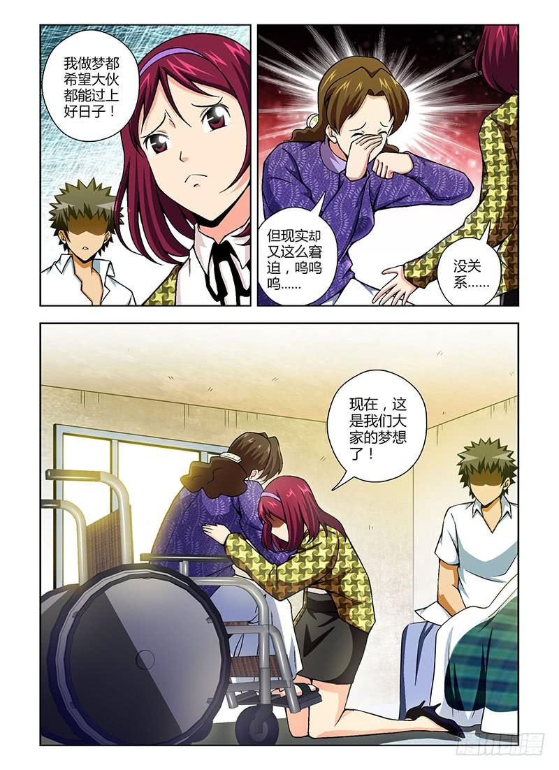 通职者 - 第104弹 不能再这样下去！ - 第4张图