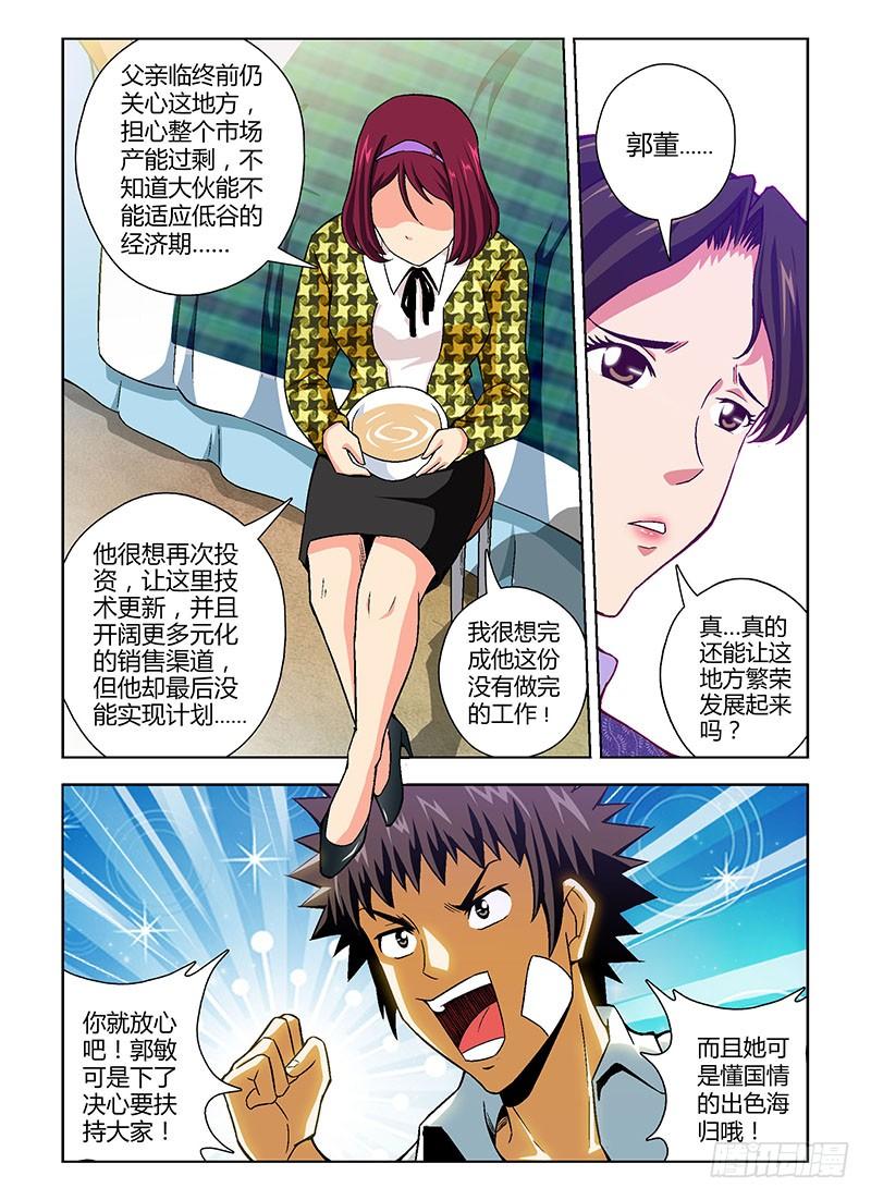 通职者 - 第104弹 不能再这样下去！ - 第2张图