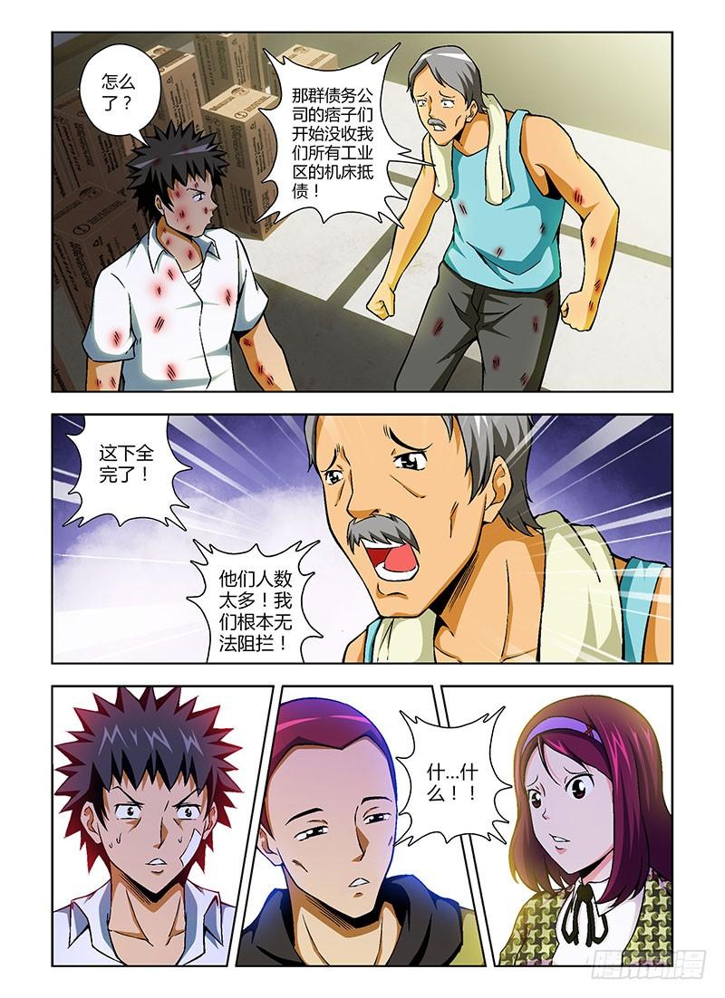 通职者 - 第105弹 相助援手的仇人 - 第12张图