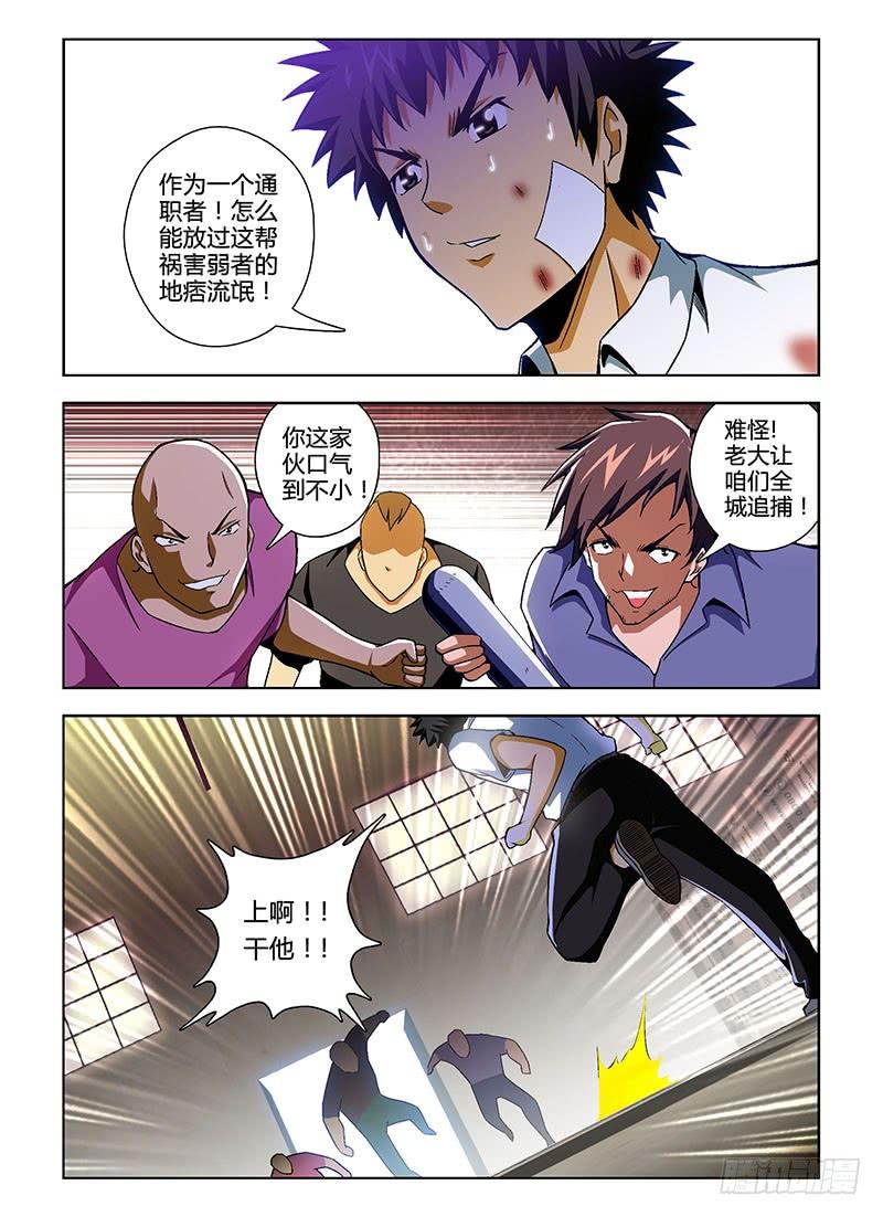 通职者 - 第105弹 相助援手的仇人 - 第2张图