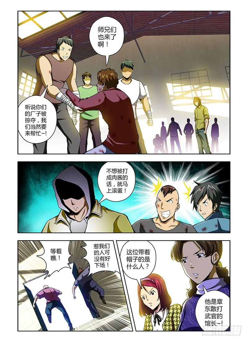 通职者 - 第105弹 相助援手的仇人 - 第8张图